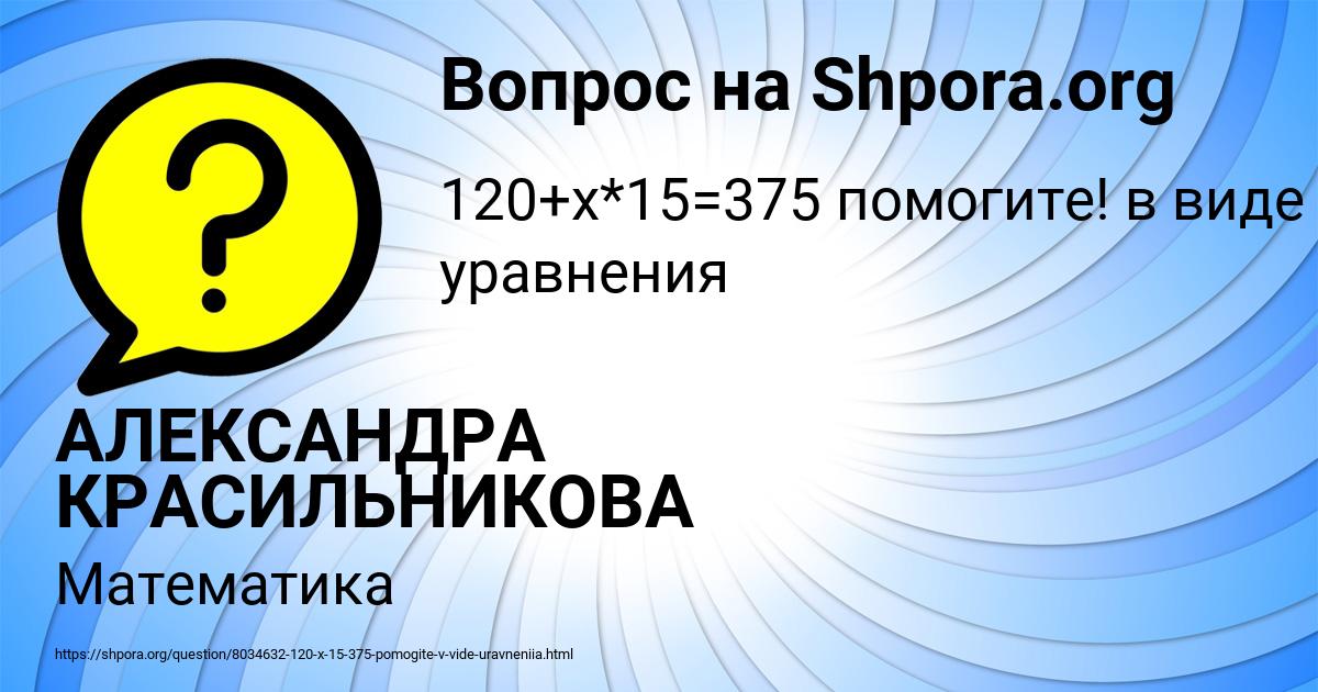 Картинка с текстом вопроса от пользователя АЛЕКСАНДРА КРАСИЛЬНИКОВА