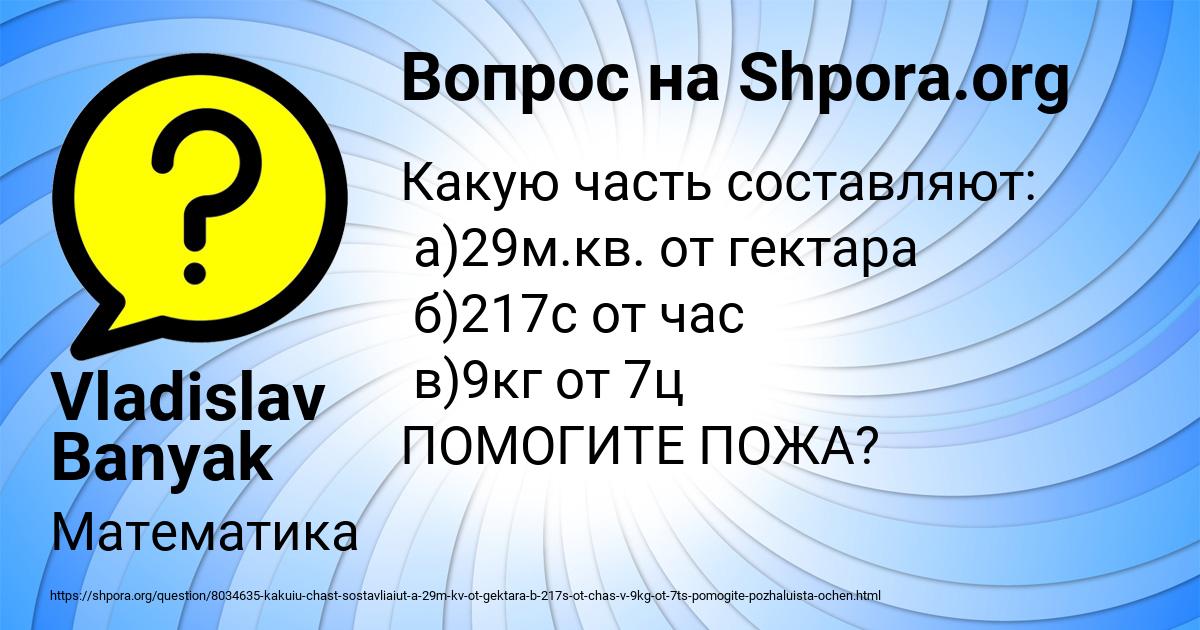 Картинка с текстом вопроса от пользователя Vladislav Banyak