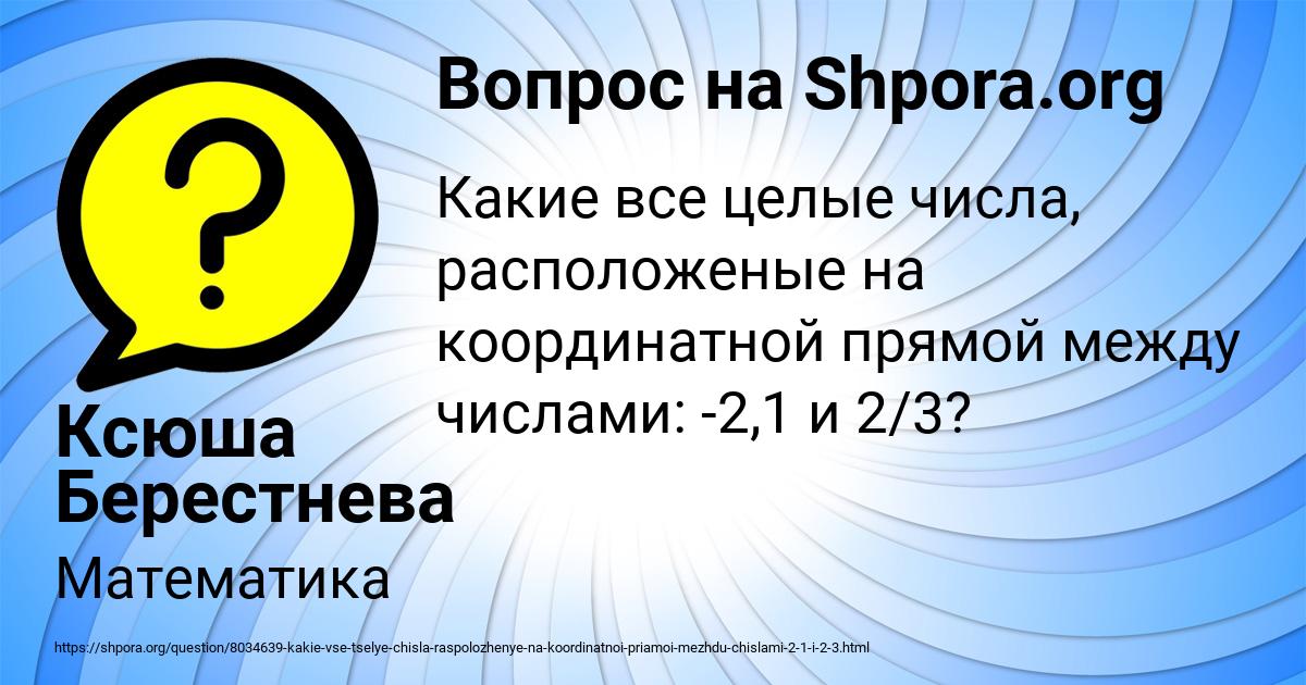 Картинка с текстом вопроса от пользователя Ксюша Берестнева