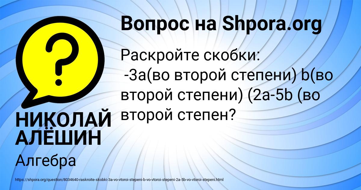 Картинка с текстом вопроса от пользователя НИКОЛАЙ АЛЁШИН