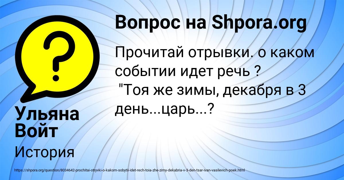 Картинка с текстом вопроса от пользователя Ульяна Войт