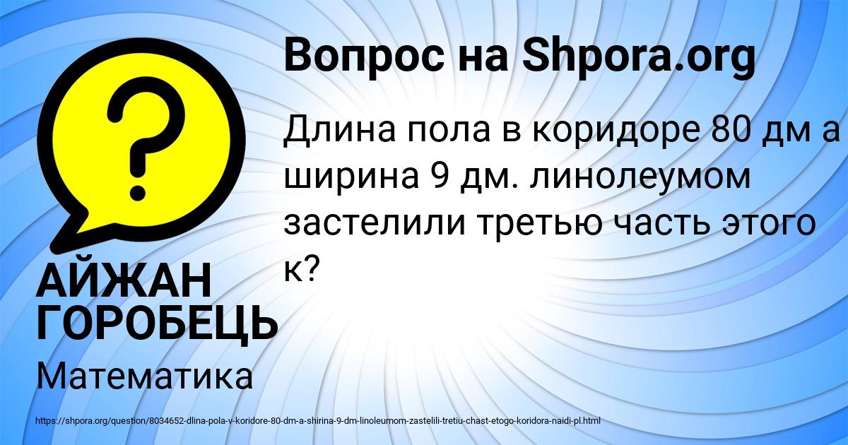 Картинка с текстом вопроса от пользователя АЙЖАН ГОРОБЕЦЬ