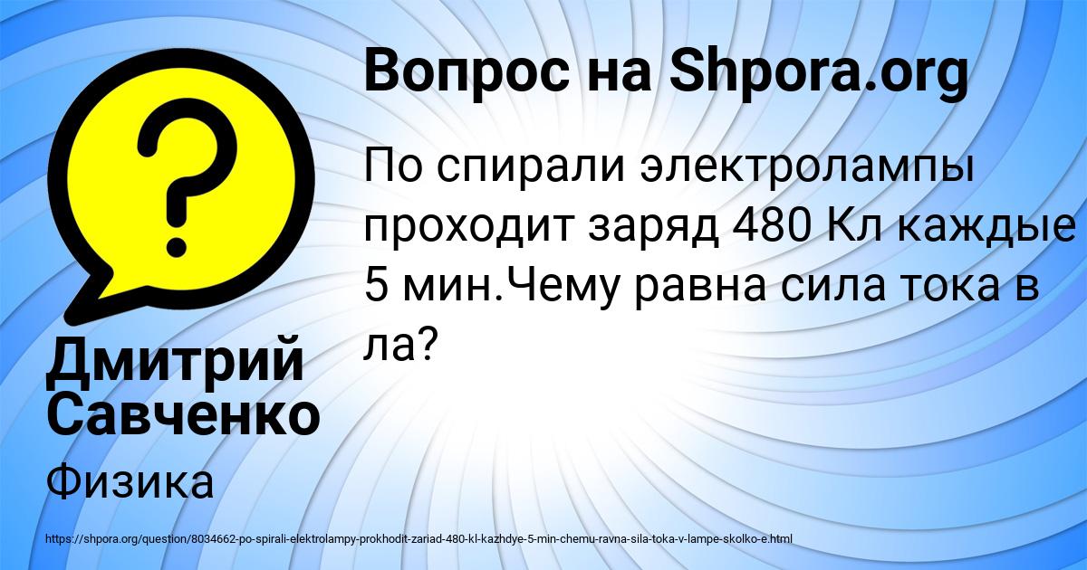 Картинка с текстом вопроса от пользователя Дмитрий Савченко