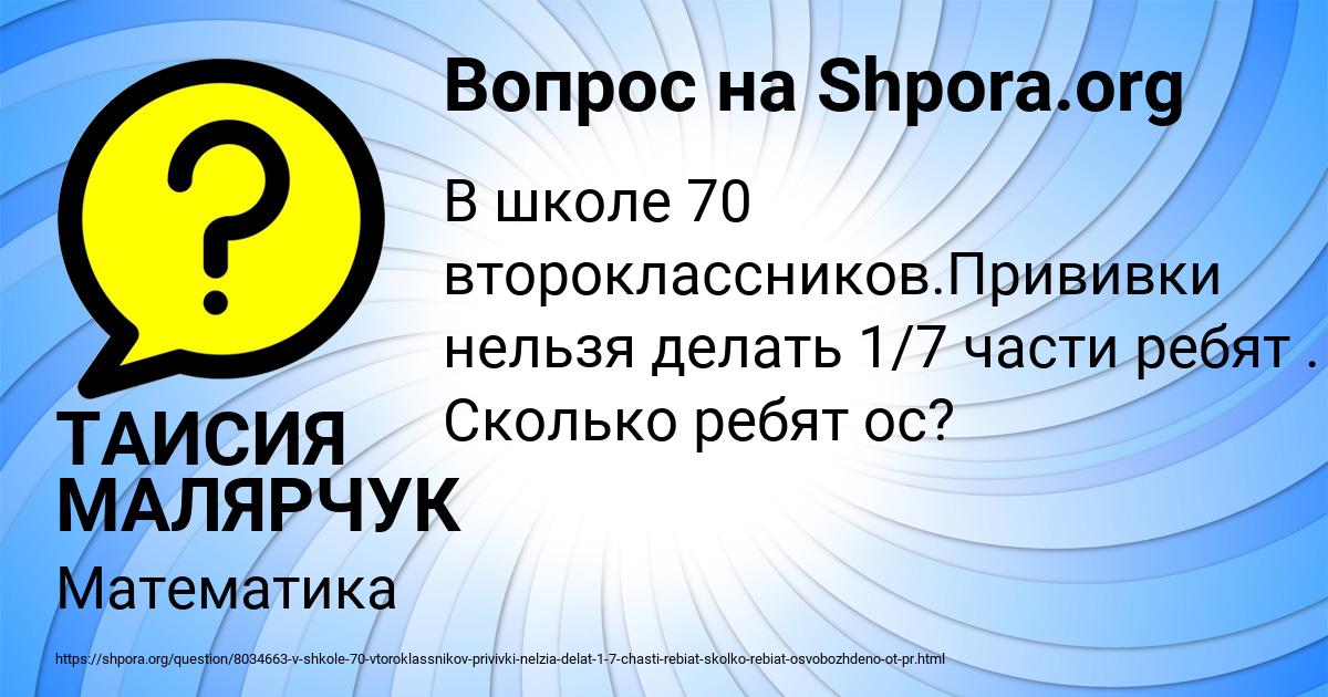 Картинка с текстом вопроса от пользователя ТАИСИЯ МАЛЯРЧУК