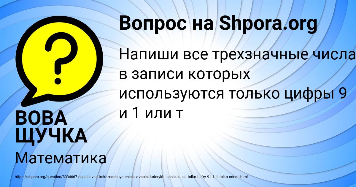 Картинка с текстом вопроса от пользователя ВОВА ЩУЧКА