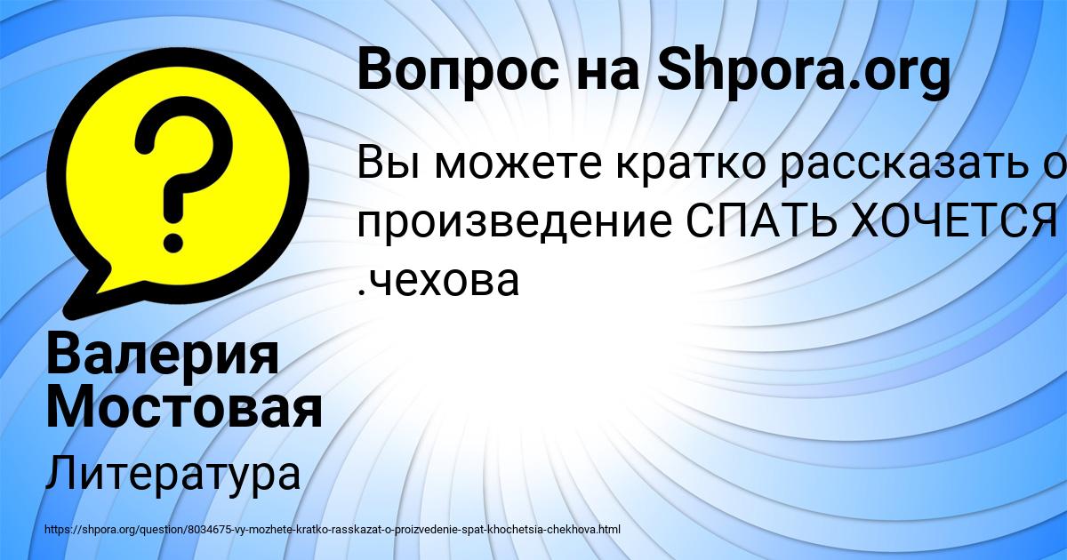 Картинка с текстом вопроса от пользователя Валерия Мостовая