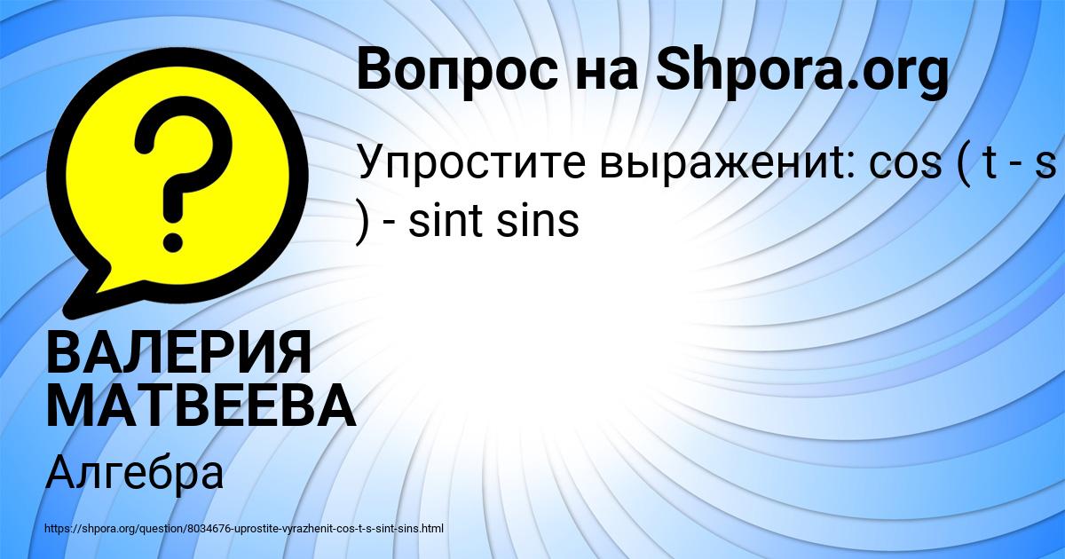 Картинка с текстом вопроса от пользователя ВАЛЕРИЯ МАТВЕЕВА