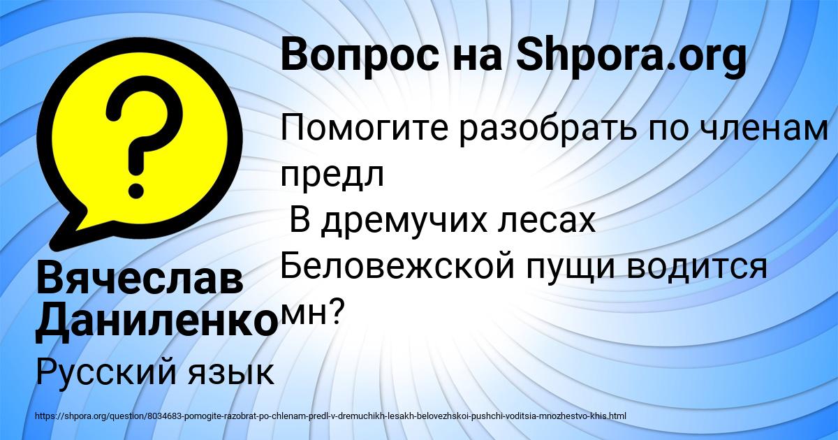 Картинка с текстом вопроса от пользователя Вячеслав Даниленко