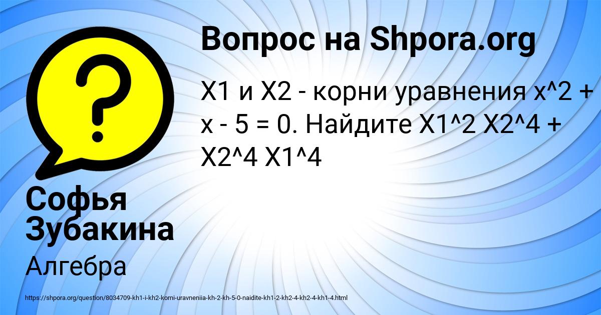 Картинка с текстом вопроса от пользователя Софья Зубакина