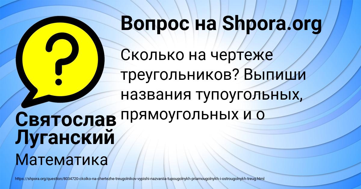 Картинка с текстом вопроса от пользователя Святослав Луганский