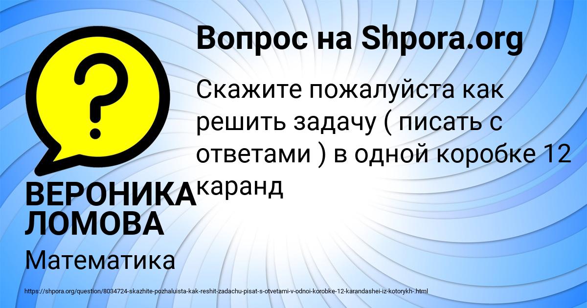 Картинка с текстом вопроса от пользователя ВЕРОНИКА ЛОМОВА