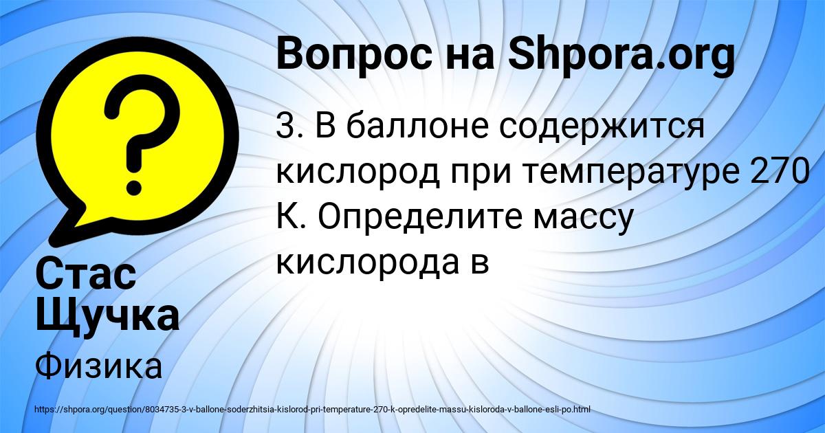 Картинка с текстом вопроса от пользователя Стас Щучка