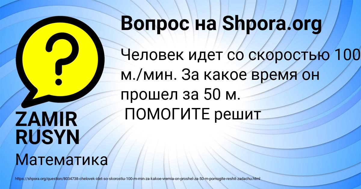 Картинка с текстом вопроса от пользователя ZAMIR RUSYN