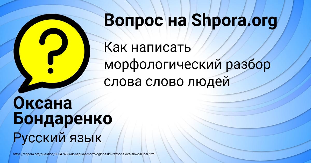 Картинка с текстом вопроса от пользователя Оксана Бондаренко