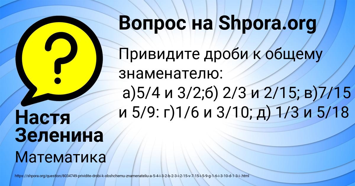 Картинка с текстом вопроса от пользователя Настя Зеленина