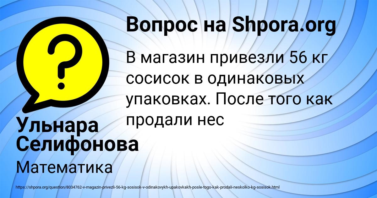 Картинка с текстом вопроса от пользователя Ульнара Селифонова