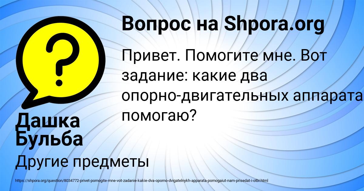 Картинка с текстом вопроса от пользователя Дашка Бульба