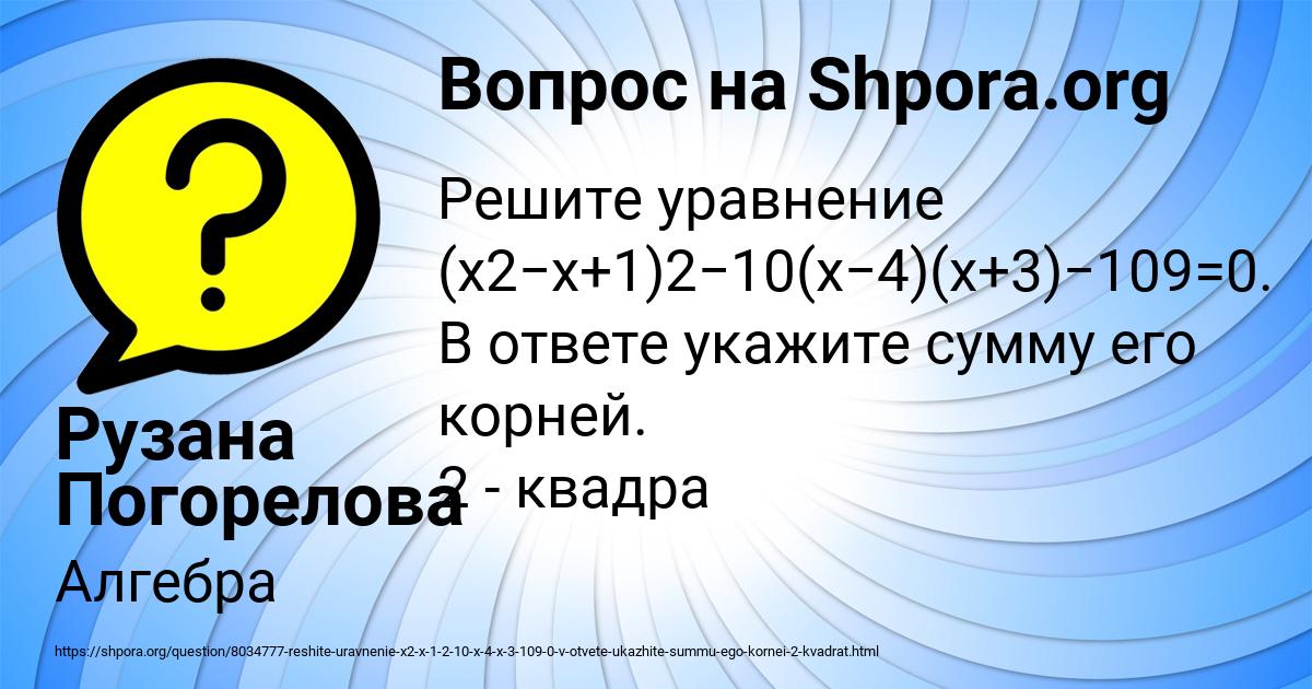 Картинка с текстом вопроса от пользователя Рузана Погорелова