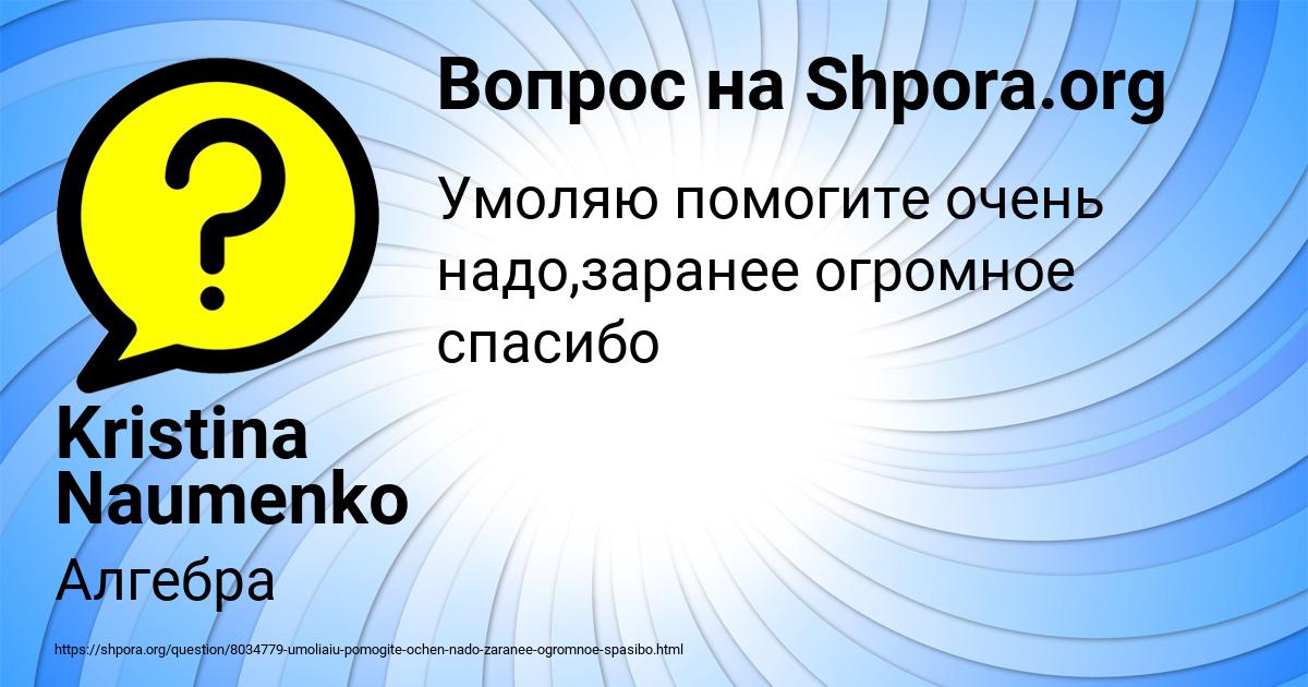 Картинка с текстом вопроса от пользователя Kristina Naumenko