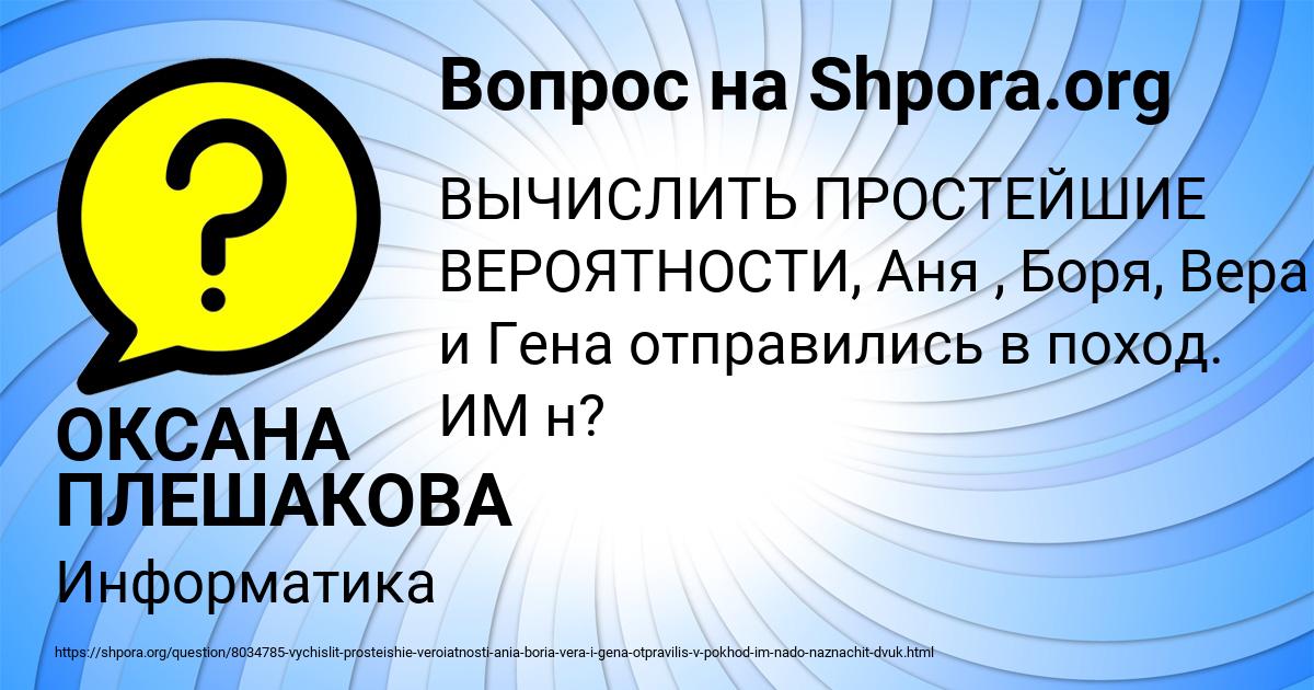 Картинка с текстом вопроса от пользователя ОКСАНА ПЛЕШАКОВА