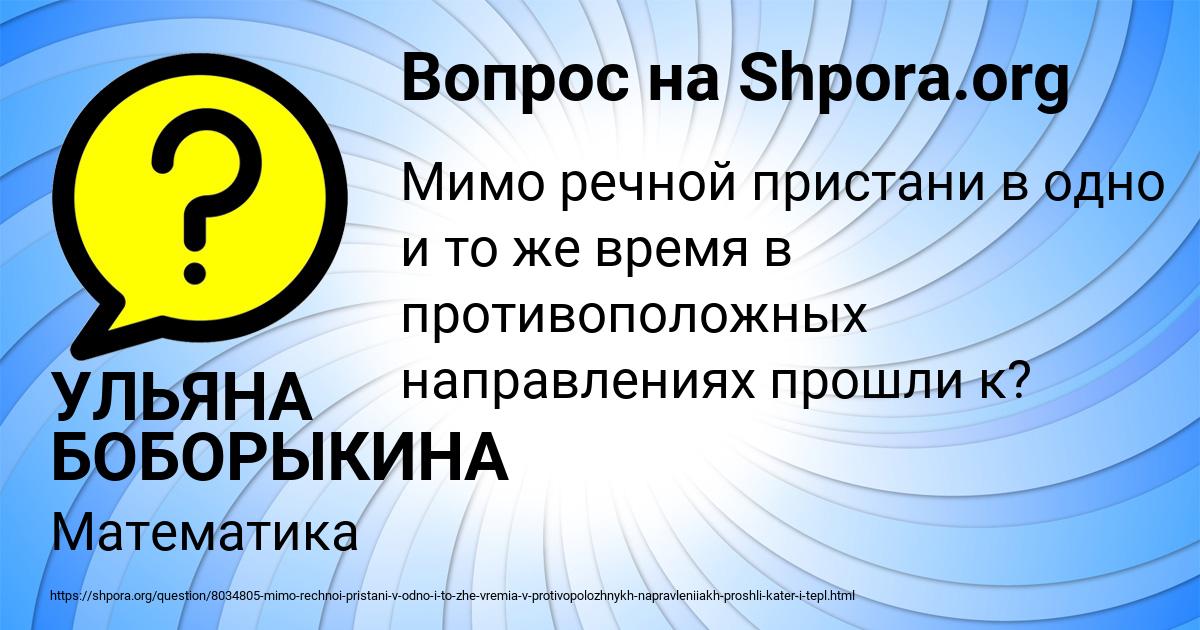 Картинка с текстом вопроса от пользователя УЛЬЯНА БОБОРЫКИНА
