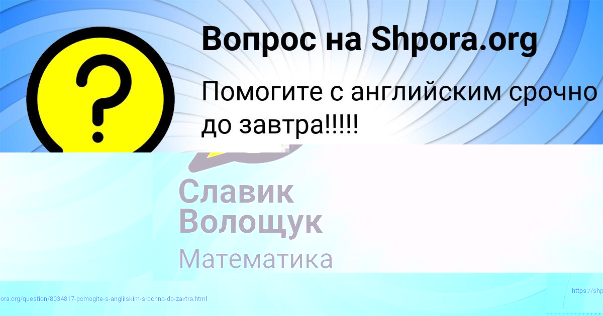 Картинка с текстом вопроса от пользователя Жека Гущин