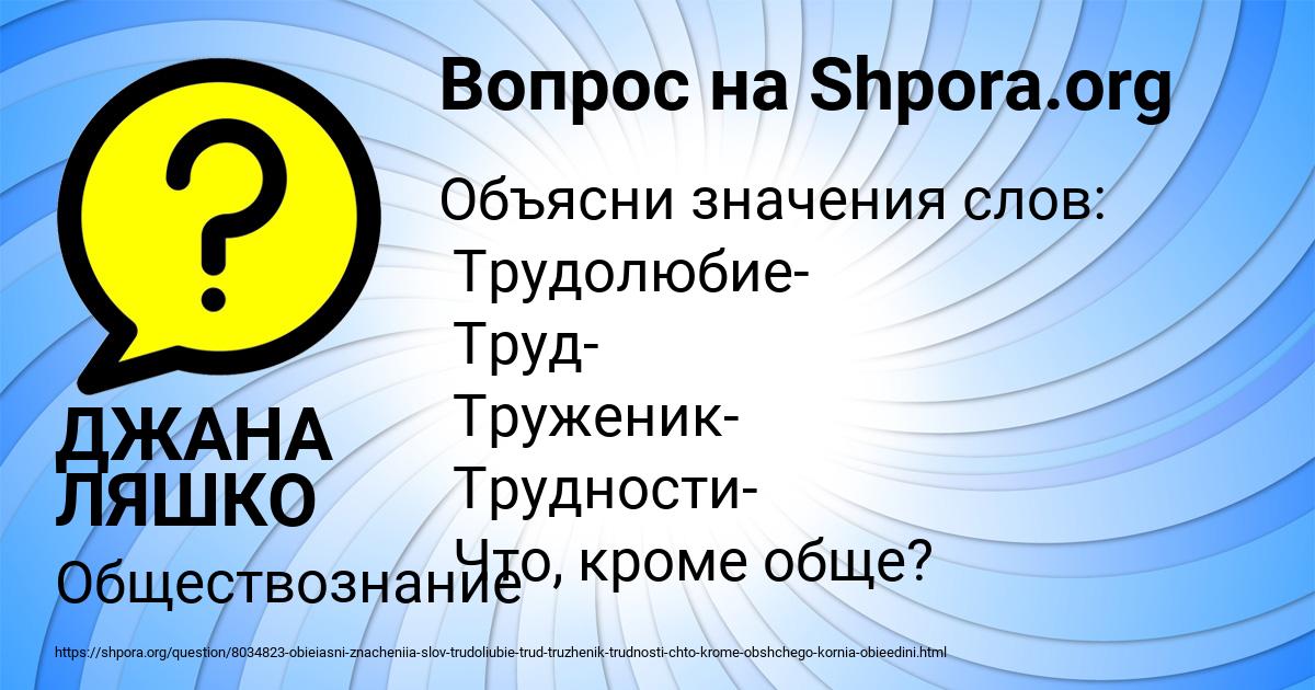 Картинка с текстом вопроса от пользователя ДЖАНА ЛЯШКО