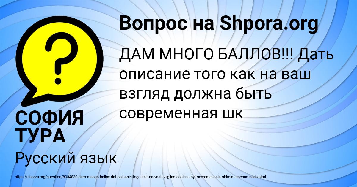 Картинка с текстом вопроса от пользователя СОФИЯ ТУРА