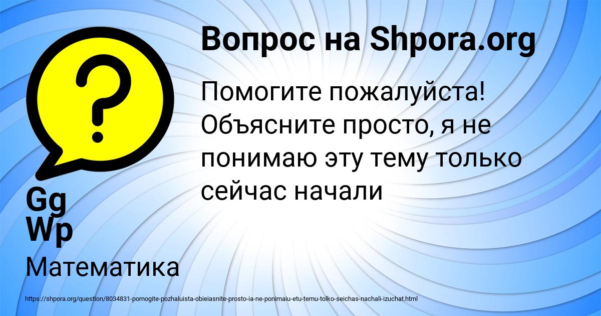 Картинка с текстом вопроса от пользователя Gg Wp