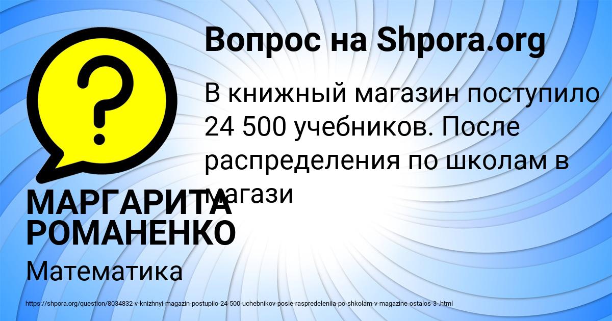 Картинка с текстом вопроса от пользователя МАРГАРИТА РОМАНЕНКО