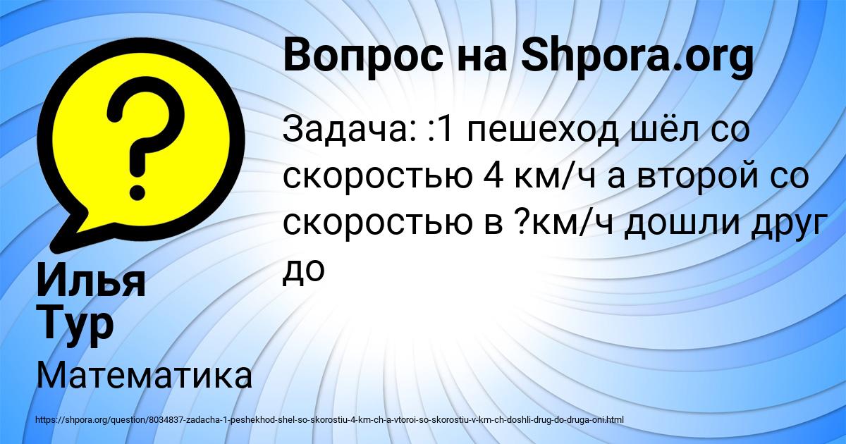 Картинка с текстом вопроса от пользователя Илья Тур