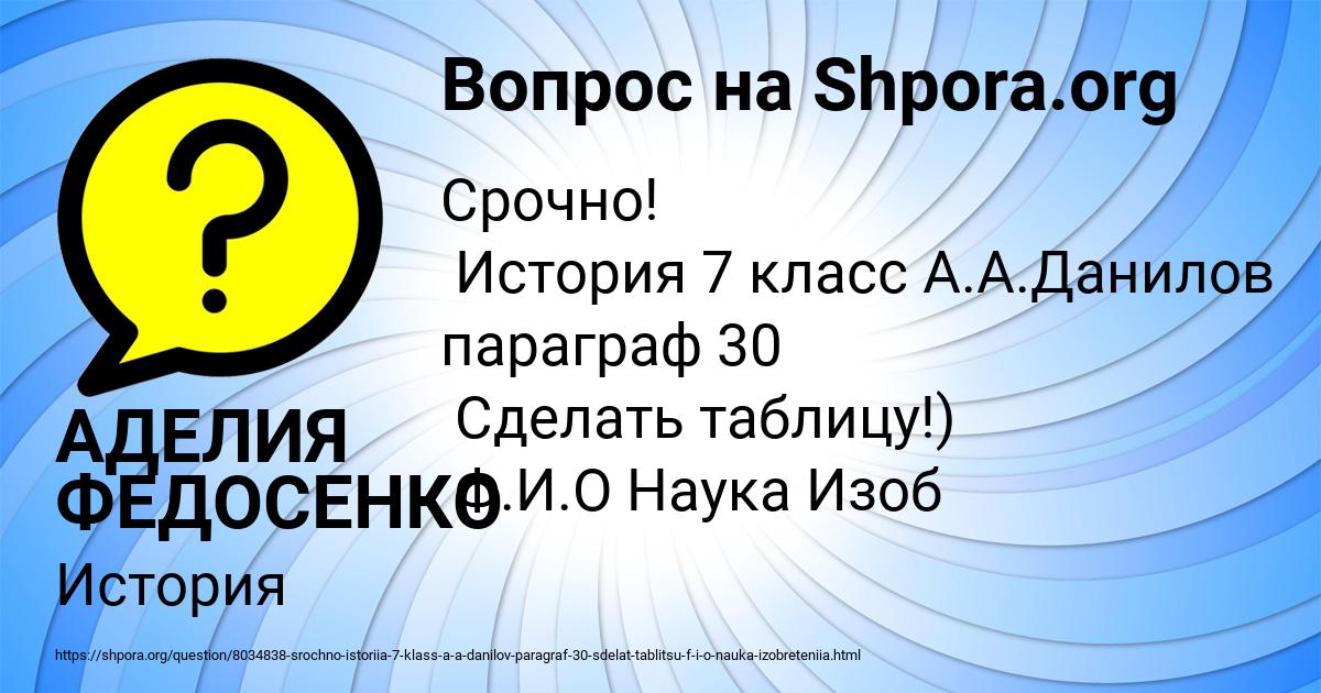Картинка с текстом вопроса от пользователя АДЕЛИЯ ФЕДОСЕНКО
