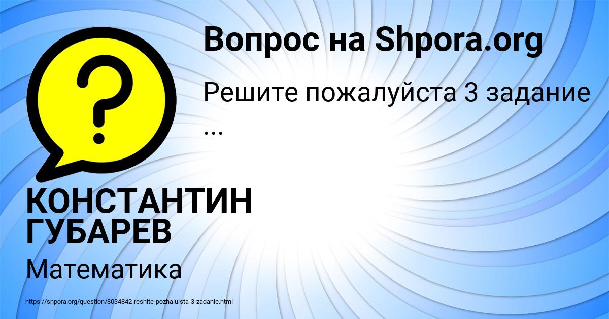 Картинка с текстом вопроса от пользователя КОНСТАНТИН ГУБАРЕВ