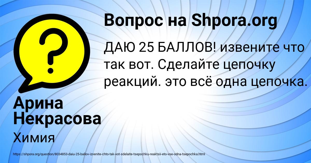 Картинка с текстом вопроса от пользователя Арина Некрасова
