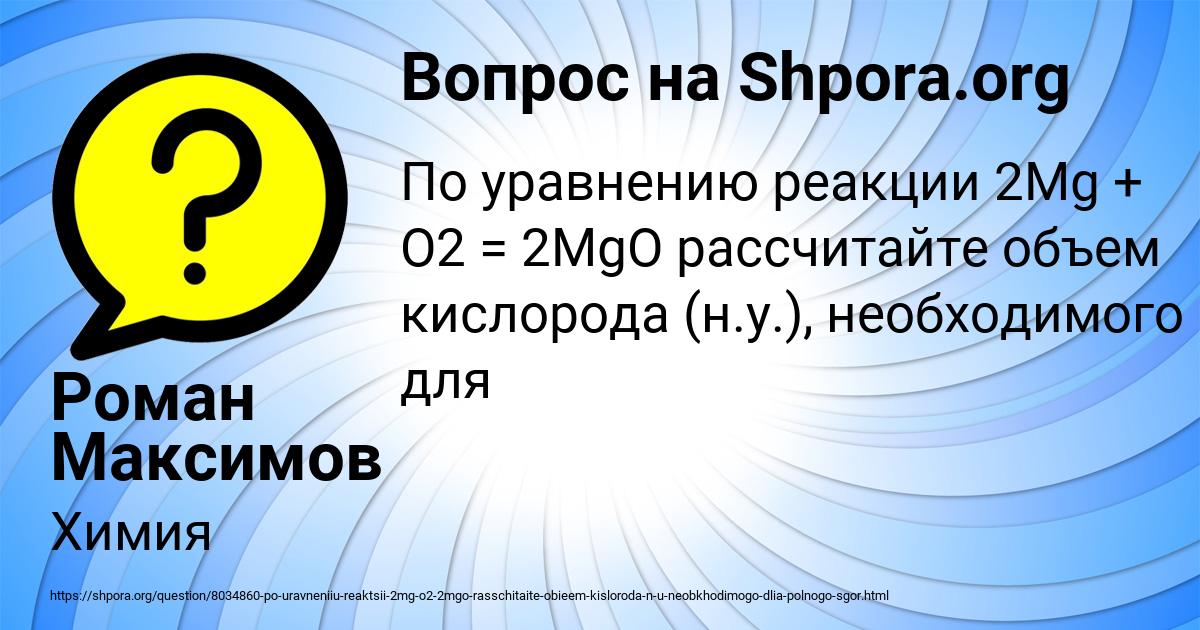 Картинка с текстом вопроса от пользователя Роман Максимов