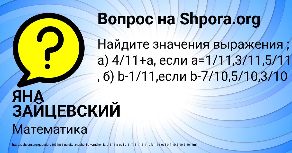 Картинка с текстом вопроса от пользователя ЯНА ЗАЙЦЕВСКИЙ