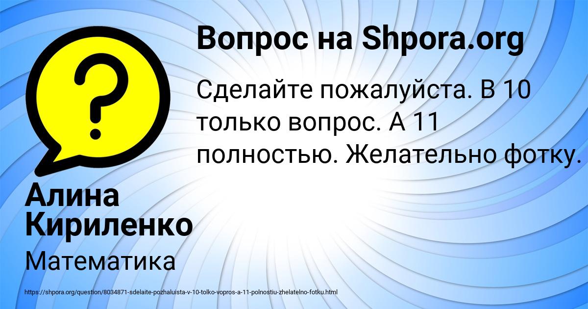 Картинка с текстом вопроса от пользователя Алина Кириленко