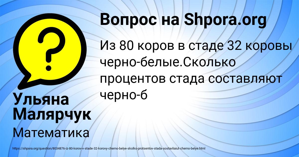 Картинка с текстом вопроса от пользователя Ульяна Малярчук
