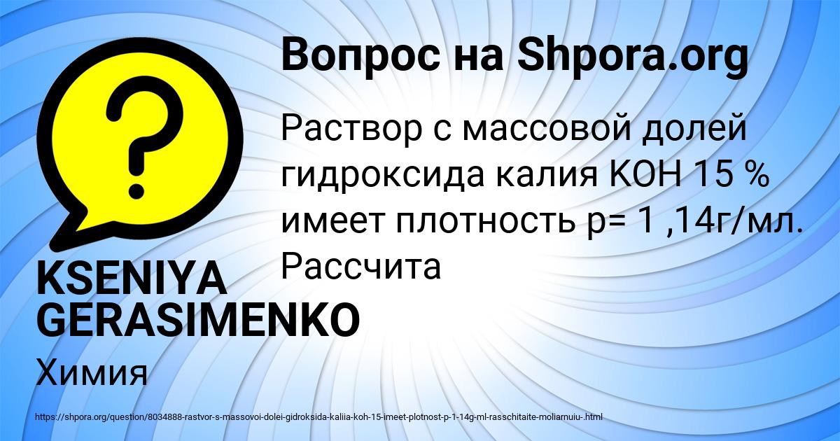Картинка с текстом вопроса от пользователя KSENIYA GERASIMENKO