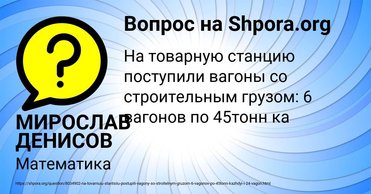 Картинка с текстом вопроса от пользователя МИРОСЛАВ ДЕНИСОВ