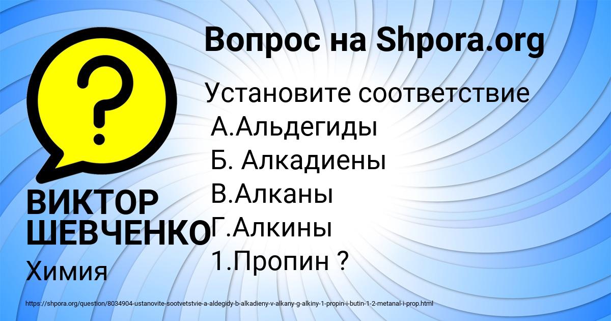 Картинка с текстом вопроса от пользователя ВИКТОР ШЕВЧЕНКО