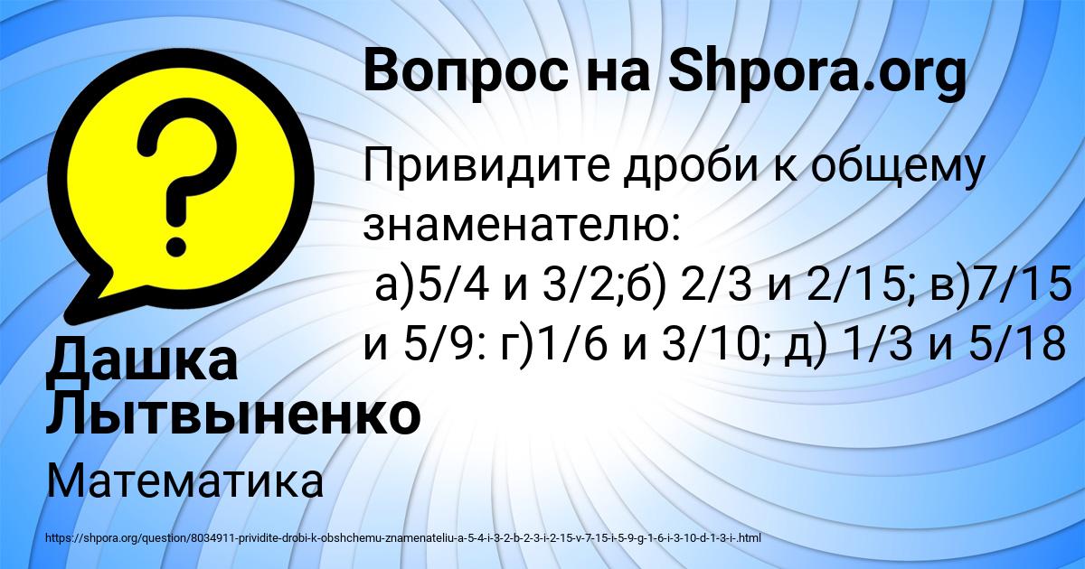 Картинка с текстом вопроса от пользователя Дашка Лытвыненко