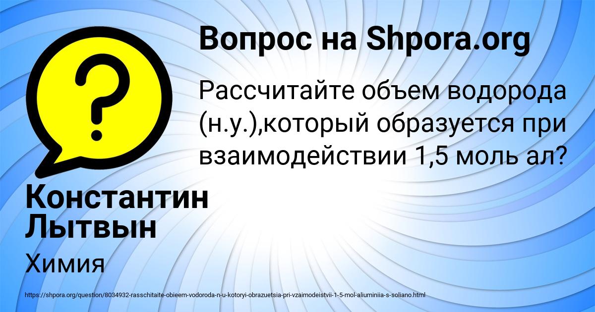 Картинка с текстом вопроса от пользователя Константин Лытвын