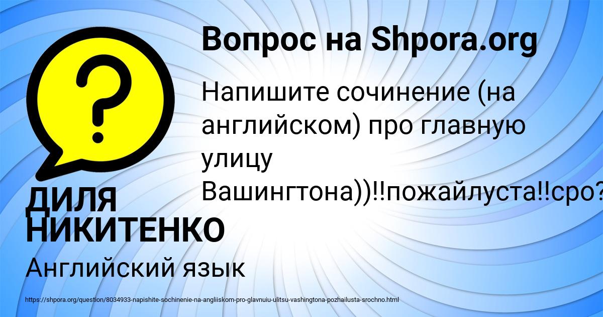 Картинка с текстом вопроса от пользователя ДИЛЯ НИКИТЕНКО