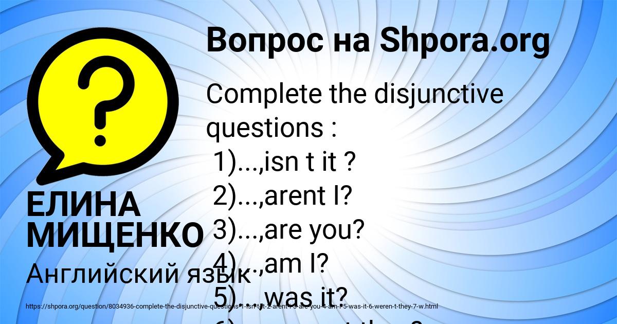 Картинка с текстом вопроса от пользователя ЕЛИНА МИЩЕНКО