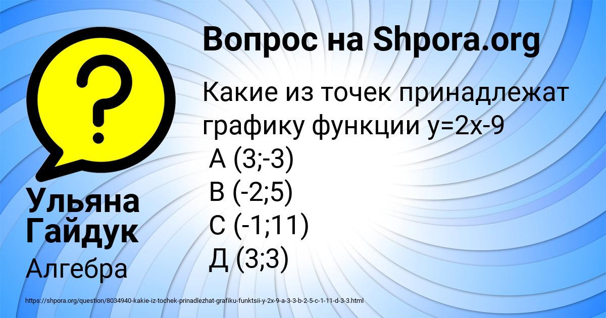 Картинка с текстом вопроса от пользователя Ульяна Гайдук