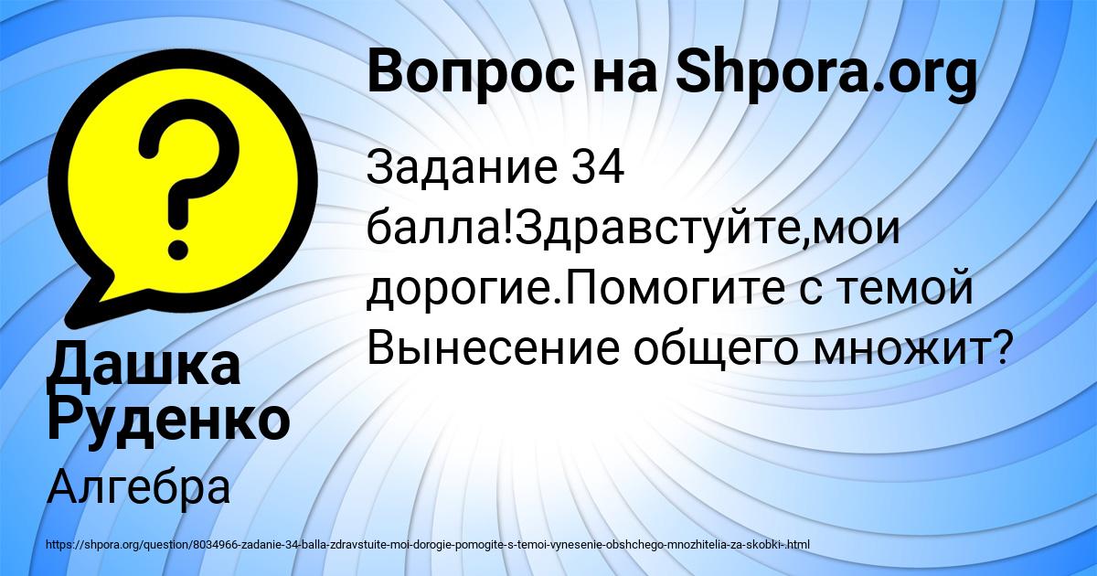 Картинка с текстом вопроса от пользователя Дашка Руденко