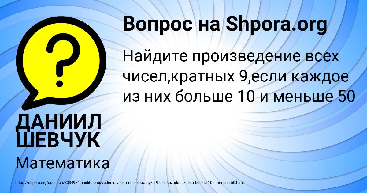 Картинка с текстом вопроса от пользователя ДАНИИЛ ШЕВЧУК