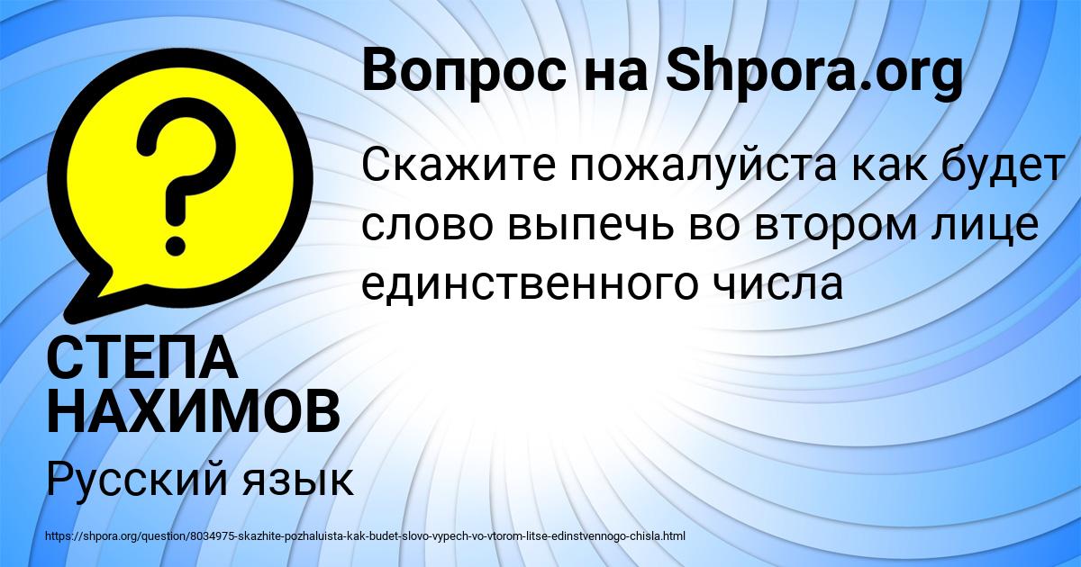 Картинка с текстом вопроса от пользователя СТЕПА НАХИМОВ