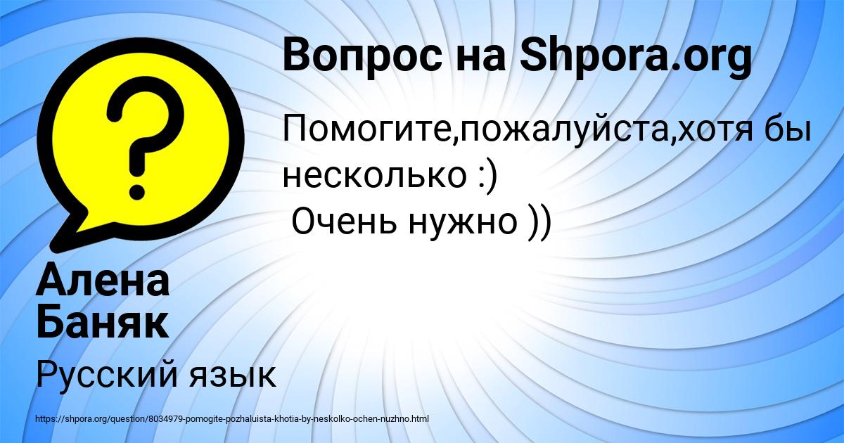 Картинка с текстом вопроса от пользователя Алена Баняк